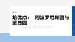 2026屆高考數學一輪總復習課件：第八章　培優點7　阿波羅尼斯圓與蒙日圓