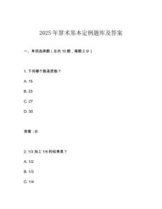 2025年算術基本定例題庫及答案