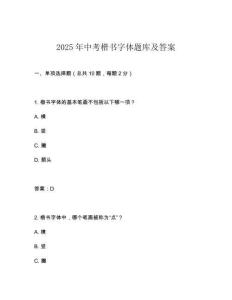 2025年中考楷書字體題庫及答案
