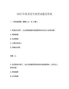 2025年權責發生制考試題及答案