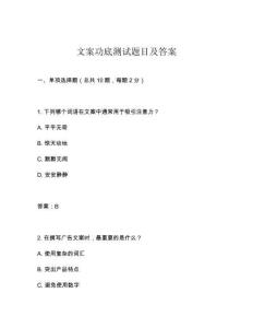 文案功底測試題目及答案