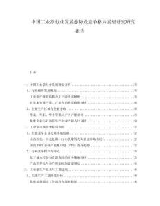 中國工業(yè)萘行業(yè)發(fā)展態(tài)勢及競爭格局展望研究研究報告