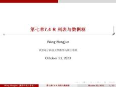 統計計算與R實現（第二版）課件 第七章 7.4 R 列表與數據框