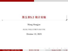 統計計算與R實現（第二版）課件 第五章 5.2 統計實驗