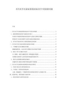 再生醫(yī)學(xué)在泌尿系統(tǒng)疾病治療中的創(chuàng)新突破