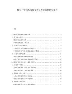 螺釘行業市場深度分析及發展策略研究報告