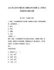 2025浙江金華市磐安縣衛(wèi)健事業(yè)單位招聘29人考前自測高頻考點模擬試題含答案詳解