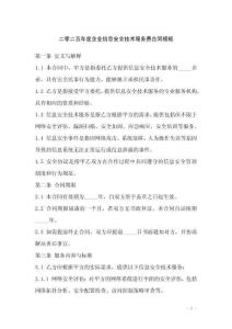 二零二五年度企業(yè)信息安全技術(shù)服務(wù)費合同模板