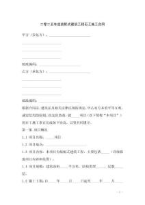 二零二五年度裝配式建筑工程石工施工合同