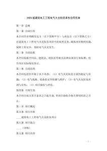 2025版建筑電工工程電氣火災(zāi)防范承包合同范本