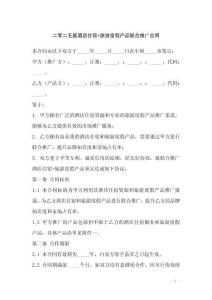 二零二五版酒店住宿+旅游度假產(chǎn)品聯(lián)合推廣合同