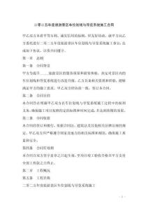 二零二五年度旅游景區(qū)車位劃線與導(dǎo)覽系統(tǒng)施工合同