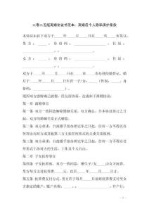二零二五版離婚協(xié)議書(shū)范本：離婚后個(gè)人隱私保護(hù)條款