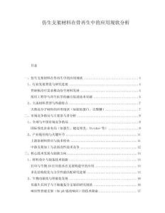 仿生支架材料在骨再生中的應用現(xiàn)狀分析