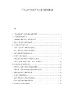 盧旺達(dá)牛油果產(chǎn)業(yè)標(biāo)準(zhǔn)化體系構(gòu)建