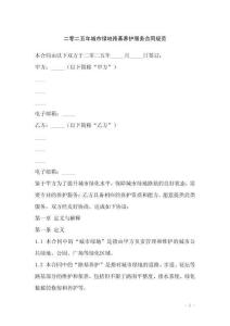 二零二五年城市綠地路基養護服務合同規范