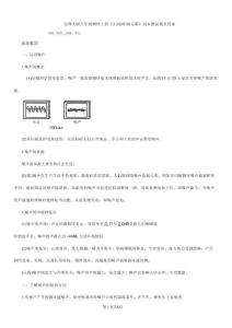 北師大版八年級物理上冊《3.3制作隔音箱》同步測試題及答案