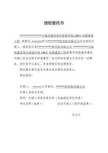 授權委托書標準示例(電力報規)