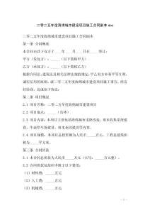 二零二五年度海綿城市建設項目施工合同副本doc