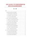 2025及未來5年中國彩色圓桌市場現(xiàn)狀分析及前景預測報告