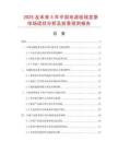 2025及未來5年中國電源收線發(fā)條市場現(xiàn)狀分析及前景預(yù)測報(bào)告