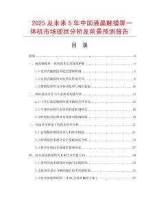 2025及未來5年中國液晶觸摸屏一體機(jī)市場現(xiàn)狀分析及前景預(yù)測報(bào)告