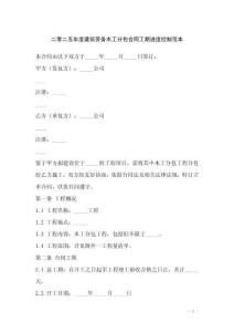二零二五年度建筑勞務(wù)木工分包合同工期進度控制范本