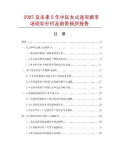 2025及未来5年中国女式连衣裤市场现状分析及前景预测报告