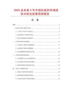 2025及未來(lái)5年中國(guó)抗垢劑市場(chǎng)現(xiàn)狀分析及前景預(yù)測(cè)報(bào)告