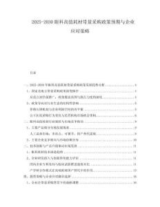 2025-2030眼科高值耗材帶量采購(gòu)政策預(yù)期與企業(yè)應(yīng)對(duì)策略