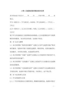 二零二五版購(gòu)房居間服務(wù)續(xù)約合同