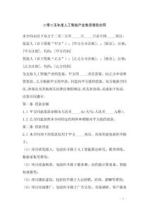 二零二五年度人工智能產(chǎn)業(yè)墊資借款合同