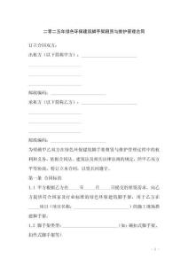 二零二五年綠色環(huán)保建筑腳手架租賃與維護(hù)管理合同