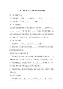 二零二五年度個(gè)人汽車抵押借款合同模板