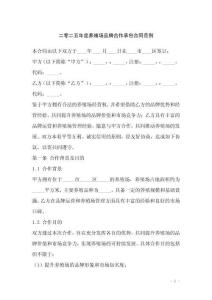 二零二五年度養(yǎng)殖場(chǎng)品牌合作承包合同范例