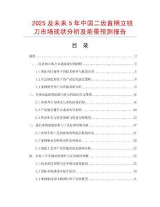 2025及未來5年中國二齒直柄立銑刀市場現(xiàn)狀分析及前景預(yù)測報告