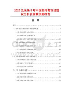 2025及未來(lái)5年中國(guó)助焊筆市場(chǎng)現(xiàn)狀分析及前景預(yù)測(cè)報(bào)告