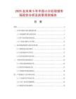 2025及未來5年中國小沙后視鏡市場現(xiàn)狀分析及前景預測報告