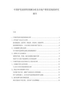 中國護發(fā)素銷售預測分析及市場產銷供需現狀研究報告