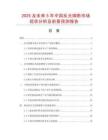2025及未來5年中國反光熔斷市場現(xiàn)狀分析及前景預測報告