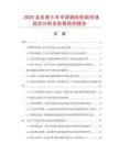 2025及未來5年中國(guó)銅絲輪刷市場(chǎng)現(xiàn)狀分析及前景預(yù)測(cè)報(bào)告