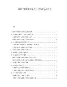 組織工程軟骨商業化進程與市場接受度
