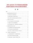 2025及未來5年中國速凍湯圓成套設備市場現狀分析及前景預測報告