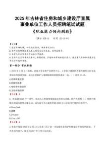 吉林省住房和城鄉建設廳直屬事業單位招聘考試真題2025