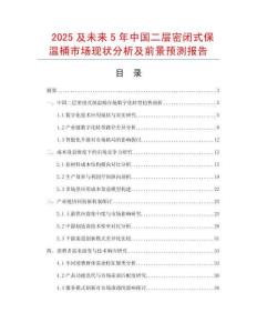 2025及未來5年中國二層密閉式保溫桶市場現狀分析及前景預測報告