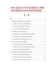 2025及未來5年中國平腦外六角螺栓市場現(xiàn)狀分析及前景預測報告