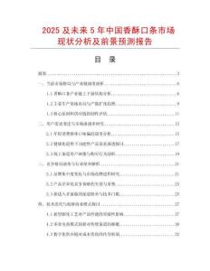 2025及未來5年中國香酥口條市場現狀分析及前景預測報告