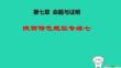 陜西省2025八年級數學上冊第七章命題與證明型專練七pptx課件新版北師大版
