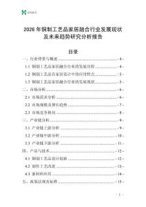 2026年銅制工藝品家居融合行業(yè)發(fā)展現(xiàn)狀及未來(lái)趨勢(shì)研究分析報(bào)告