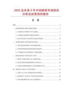 2025及未來5年中國鵝掌市場現(xiàn)狀分析及前景預測報告